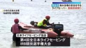 海水浴場の安全を守るライフセーバー 救助技術を競う＜宮城・気仙沼市＞