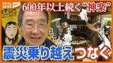 「“震災”で道具流失も…600年以上受け継がれる『雄勝法印神楽』の今・宮城」の画像1