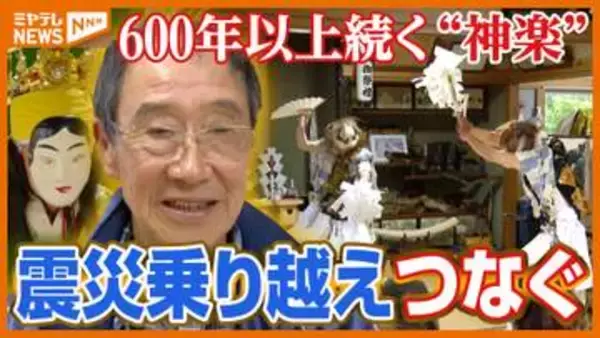 “震災”で道具流失も…600年以上受け継がれる『雄勝法印神楽』の今・宮城