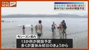 夏休み初日 海水浴場にぎわう「めちゃくちゃ海の中がきれいでした。」 宮城・石巻市