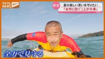 【特集】「海の楽しさを伝えたい」 震災で被害受けたビーチでライフセーバーに＜仙台・深沼海水浴場＞