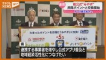 【5％上乗せ】民間ポイント⇒県公式『みやぎポイント』に交換できる新サービス始まる（宮城県）