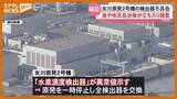 「【女川原発2号機】宮城県などが立ち入り調査、2025年「水素濃度検出器」に不具合生じた問題受けて」の画像1