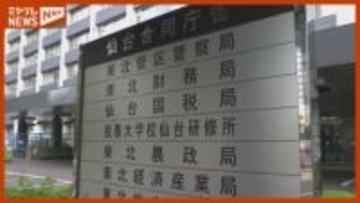 【またパワハラ】部下の頭 叩いたり「ばかか」と叱責、仙台国税局の男性管理職（40代）“減給処分”