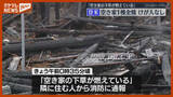 「「空き家の下草が燃えている…」空き家1棟を全焼、けが人なし（宮城・登米市）」の画像1