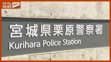 茂みからイノシシ3頭　驚いて転倒し女性2人けが＜宮城・栗原市＞