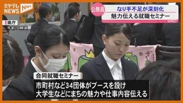“公務員のなり手不足”深刻化…自治体が 仕事の魅力を学生に伝える就職セミナー・宮城