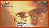 「【成立秘話】『平和憲法』…条文に『平和』入れると主張した“東北学院”鈴木 元理事長＜憲法公布80年＞」の画像1