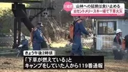 宮城県川崎町の旧セントメリースキー場で下草火災、山林への延焼はくい止める。