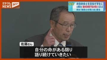 東日本大震災で妻亡くした元消防士　孫とともに語り部　自分の命を守ることの大切さ伝える　宮城