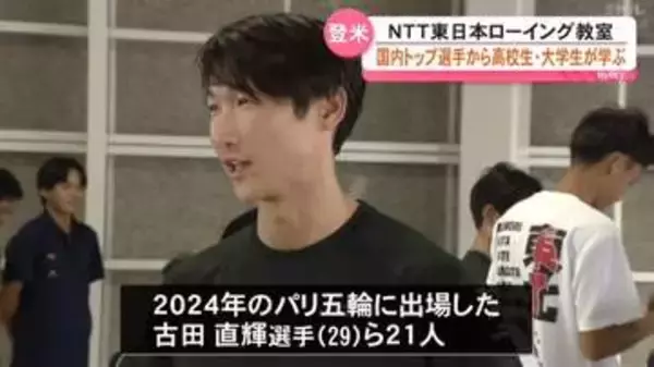 高校生や大学生が国内トップ選手からローイングの技術を学ぶ＜宮城・登米市＞