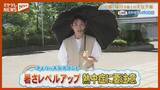 「暑さレベルアップ 熱中症に注意！15日(水 )宮城の天気」の画像1