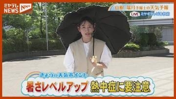 暑さレベルアップ 熱中症に注意！15日(水 )宮城の天気