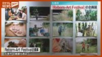 震災後2016年~今までの石巻の風景・日常を紹介、『リボーンアート・フェスティバル』企画展（宮城）