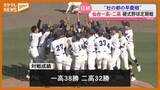 「”杜の都の早慶戦” 仙台一高・二高の硬式野球定期戦 試合の結果は？」の画像1