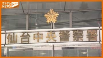 【所持金1000円未満】ネットカフェで約12時間、約9000円の無銭宿泊疑い 46歳男を逮捕 仙台