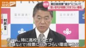 【衆院選】『期日前投票』前回より2割減↓、村井知事「（受験などで）若い世代が投票に行きづらい環境なのでは」