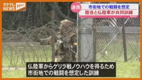 王城寺原演習場 陸上自衛隊とフランス陸軍の共同訓練を公開＜宮城＞