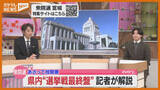 「【記者解説】衆院選“最終版の選挙戦”、全国的にも注目『宮城4区』（宮城）」の画像1