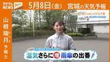 「“湿気さらに増え 日傘から雨傘へ” 8日(金)宮城の天気」の画像1