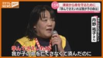 東日本大震災から15年「津波から命を守る」シンポジウム開催