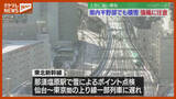「東北新幹線やJR在来線に遅れも…平地でも『雪』、午後は強風に注意（12日・宮城県）」の画像1