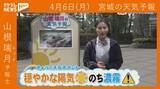 「“穏やかな陽気 のち 濃霧に注意” 6日(月)宮城の天気」の画像1