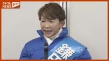 【ノーカット】鎌田 さゆり候補（中道・前）公示日第一声＜衆院選・宮城2区＞