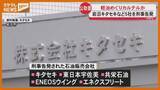「軽油めぐり『カルテル』か、公取委が宮城に本社「キタセキ」など5社を刑事告発」の画像1