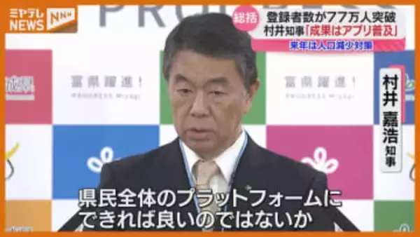 村井知事が2026年に意気込み、『宿泊税』導入で交流人口拡大…人口減少対策進める（宮城）