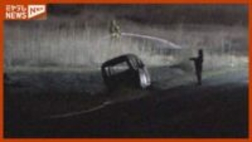 河川敷で乗用車炎上　脱出時のアクセル操作が原因か＜宮城＞