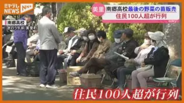 100人が行列…高校生が育てた野菜の苗 買い求める「ここのナスが何をしてもおいしい」（宮城・美里町）