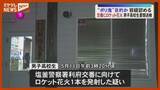 「「ポリ鬼目的だった」交番にロケット花火 男子高校生を書類送検＜宮城＞」の画像1