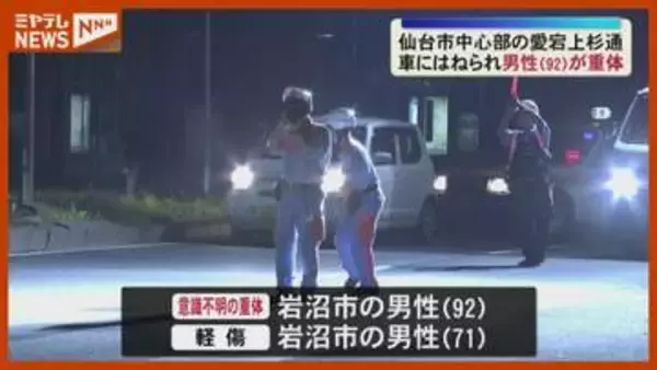 「意識不明の重体」愛宕上杉通で軽トラにはねられ男性2人重軽傷＜宮城・仙台＞