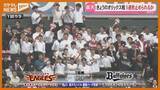 「5連敗ストップ！招待された高校生、専門学校生に勝利届ける【楽天】」の画像1