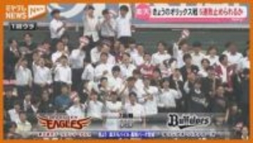 5連敗ストップ！招待された高校生、専門学校生に勝利届ける【楽天】