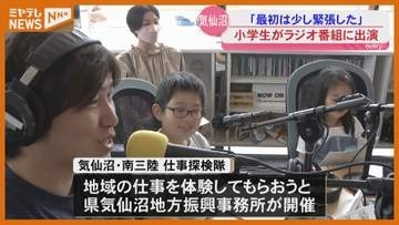 「明るめに話すと良い」小学生がラジオ番組の制作現場を見学〈宮城・気仙沼市〉