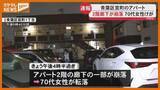 「【速報】アパート2階の廊下が崩落　70代女性転落しけが　宮城・仙台市」の画像1