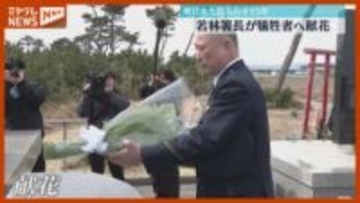 震災から15年、186人が犠牲になり壊滅的な被害『仙台市荒浜地区』で警察署長が献花