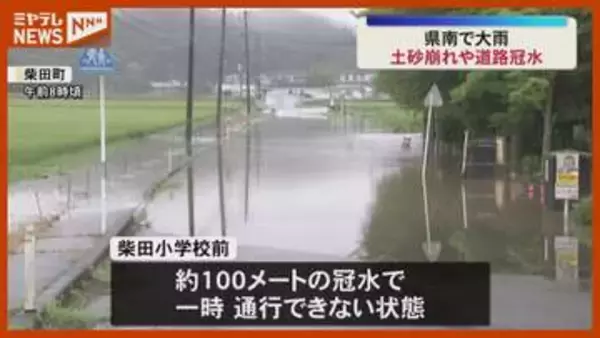県南で大雨　土砂崩れや道路冠水も〈宮城〉