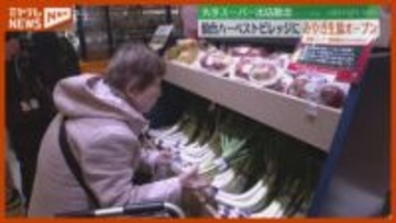 複合施設『仙台ハーベストビレッジ』に、みやぎ生協がオープン（仙台市若林区）