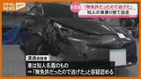 「「無免許だったので逃げた」42歳女を逮捕 多賀城市ひき逃げ事件(宮城)」の画像1