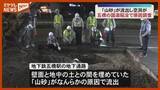 「国道286号の陥没　原因は「山砂」の流出か＜宮城・仙台市＞」の画像1