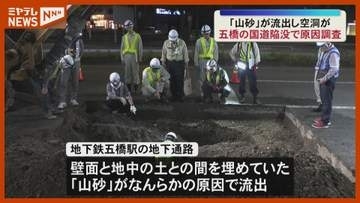 国道286号の陥没　原因は「山砂」の流出か＜宮城・仙台市＞