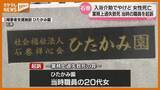 「【起訴】当時・職員だった20代の女、障害者支援施設で 入浴介助を受けた女性が全身やけどで死亡・宮城」の画像1