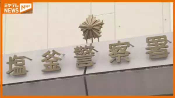 塩釜港の海上で女性とみられる人が浮いている　病院搬送後に死亡確認〈宮城〉