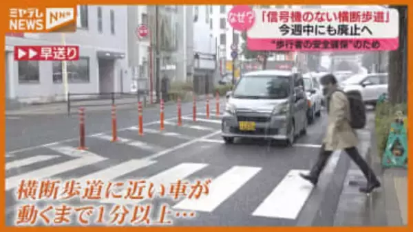 【なぜ？】仙台駅東口そばの「信号機のない横断歩道」廃止へ