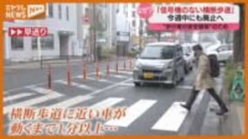 【なぜ？】仙台駅東口そばの「信号機のない横断歩道」廃止へ