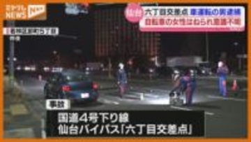 横断歩道を渡っていた女性が車にはねられ意識不明の重体（仙台市若林区）