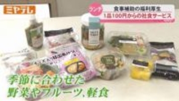 『食の福利厚生』って？企業で広がる…従業員の“手取り”増やす一助（宮城）